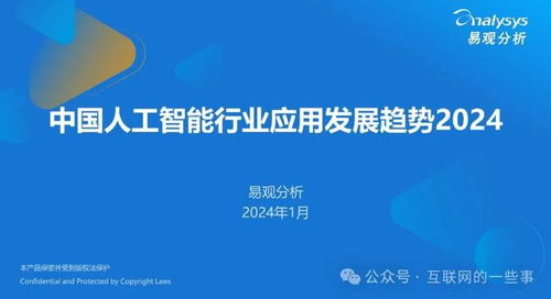 中國人工智能行業(yè)應(yīng)用發(fā)展趨勢(shì)2024 人工智能基礎(chǔ)軟件開發(fā)的戰(zhàn)略機(jī)遇與挑戰(zhàn)
